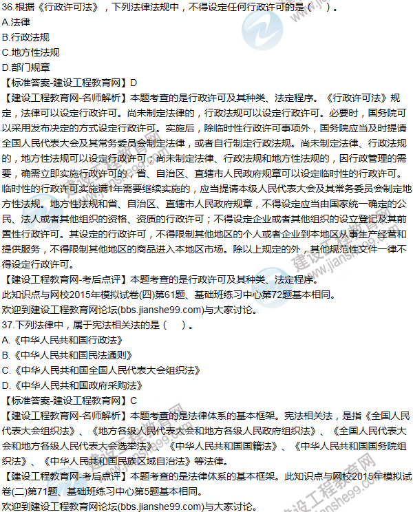 2015一级建造师法规及相关知识试题及答案(31-40题)