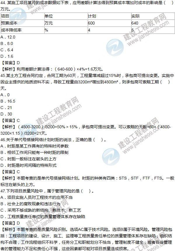 2014年一级建造师项目管理试题及答案(41-50题)