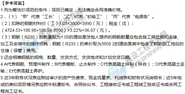 2014年一级建造师水利水电工程试题及答案(案例四)