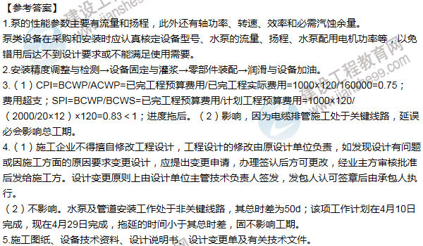 2015年一级建造师机电工程试题及答案(案例五)