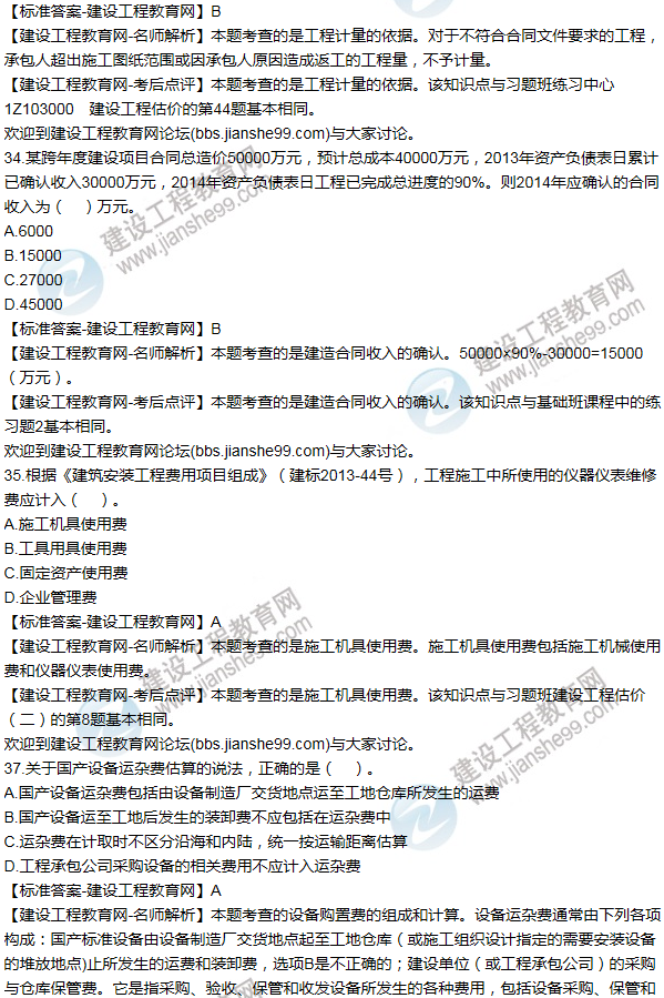 2015年一级建造师工程经济试题及答案(31-40题)