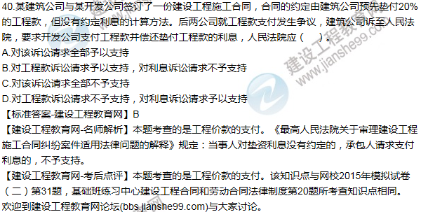 2015一级建造师法规及相关知识试题及答案(31-40题)