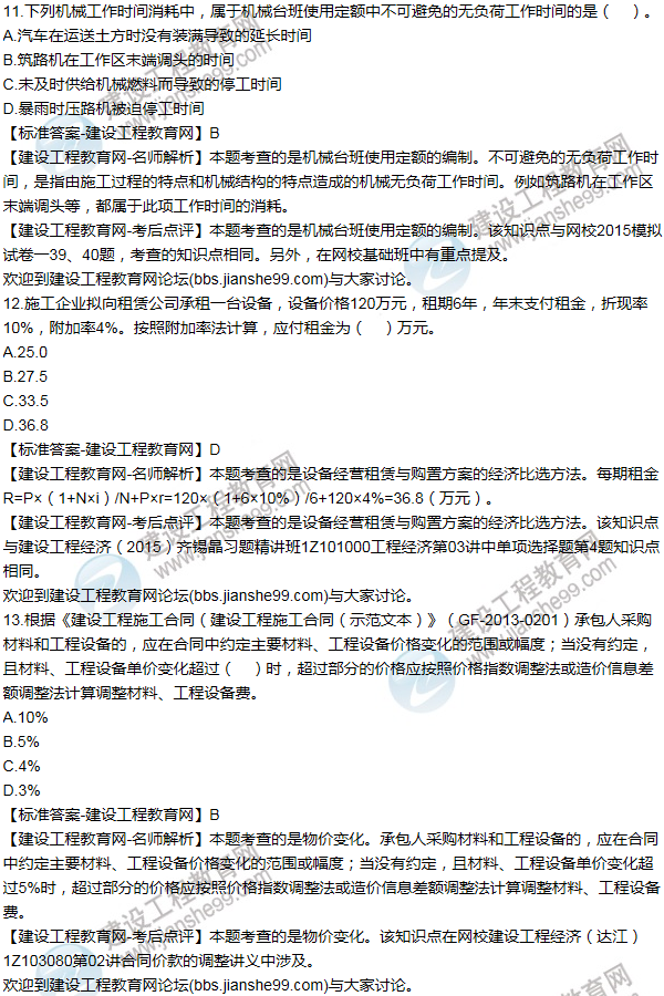 2015年一级建造师工程经济试题及答案(11-20题)