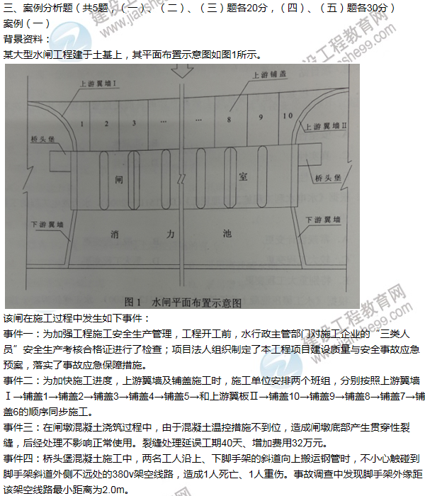 2014年一级建造师水利水电工程试题及答案(案例一)