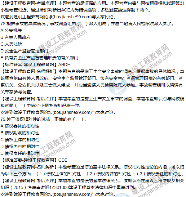2015一级建造师法规及相关知识试题及答案(71-80题)