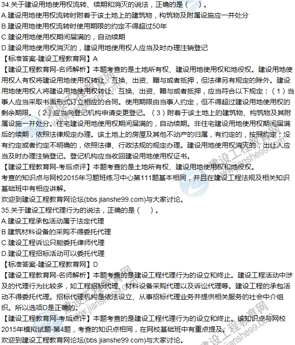 2015一级建造师法规及相关知识试题及答案(31-40题)