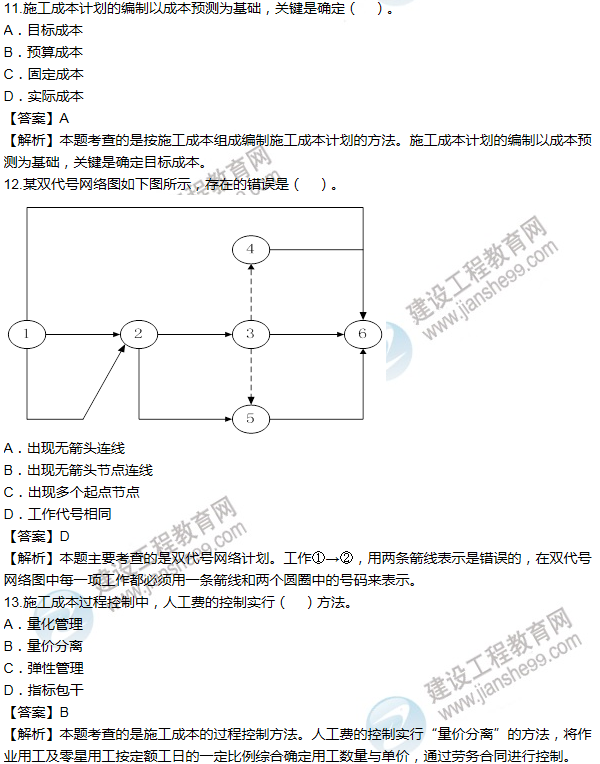 2014年一级建造师项目管理试题及答案(11-20题)