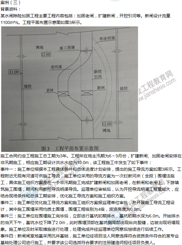 2014年一级建造师水利水电工程试题及答案(案例三)