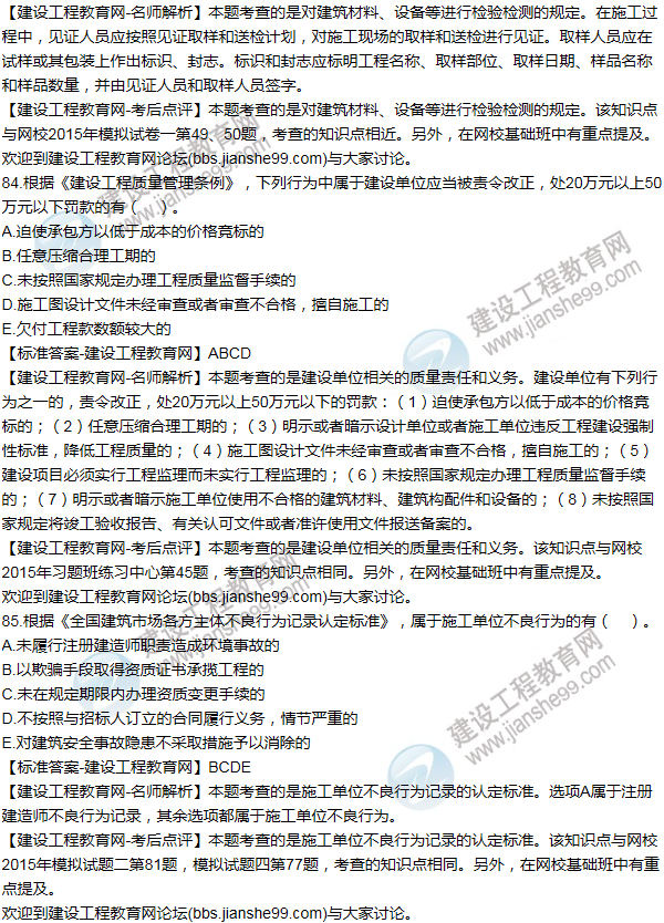 2015一级建造师法规及相关知识试题及答案(81-90题)