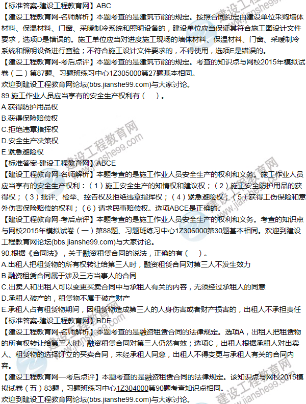 2015一级建造师法规及相关知识试题及答案(81-90题)