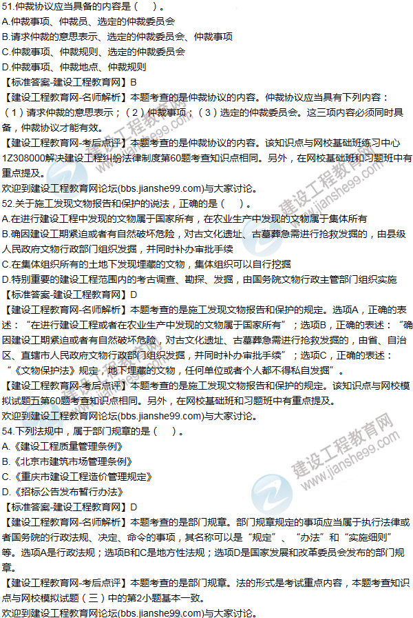 2015一级建造师法规及相关知识试题及答案(51-60题)