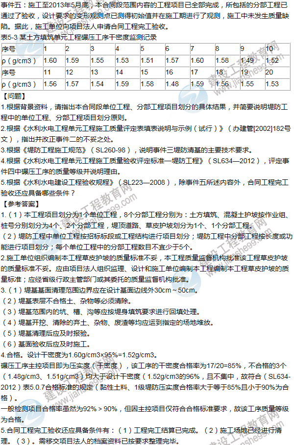 2014年一级建造师水利水电工程试题及答案(案例五)