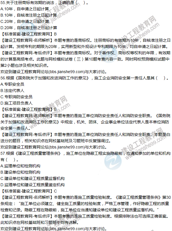 2015一级建造师法规及相关知识试题及答案(51-60题)