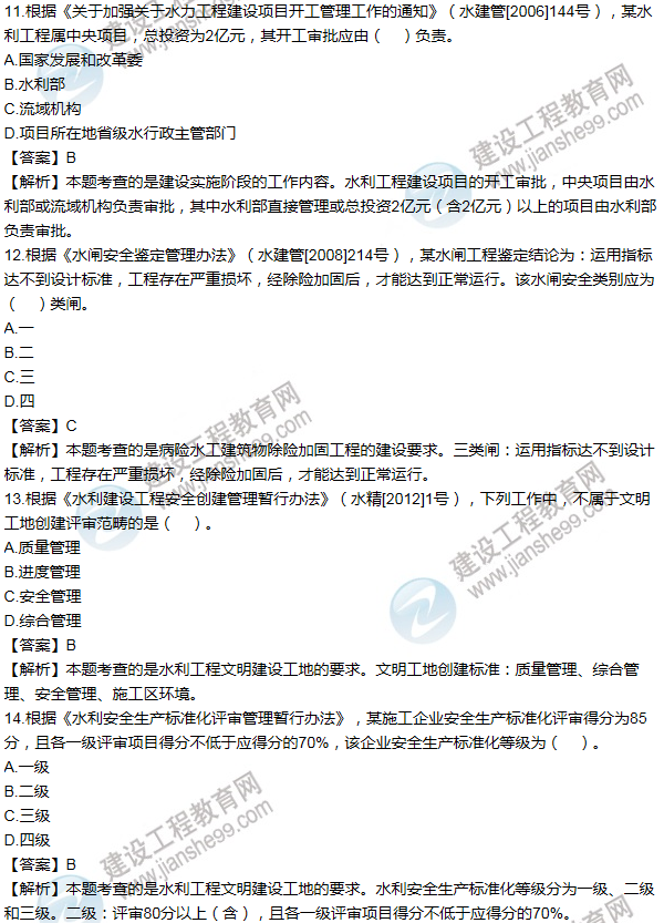 2014年一级建造师水利水电工程试题及答案(11-20题)