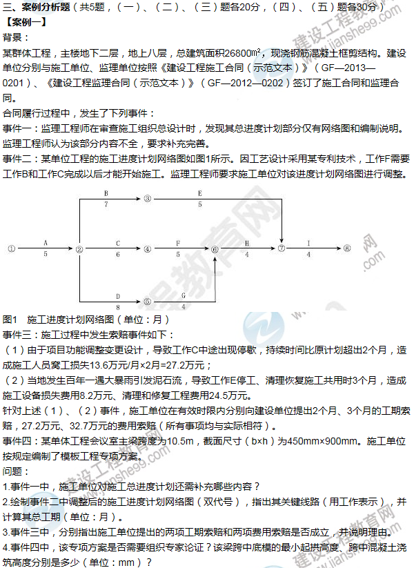 2015年一级建造师建筑工程试题及答案(案例一)