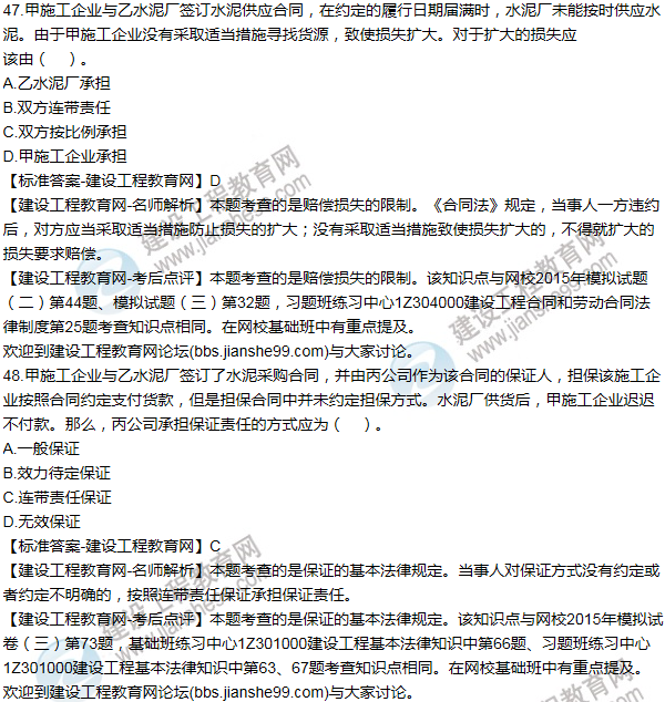 2015一级建造师法规及相关知识试题及答案(41-50题)