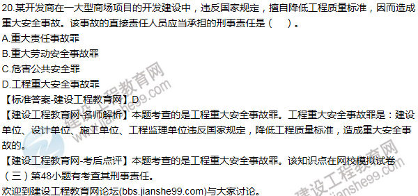 2015一级建造师法规及相关知识试题及答案(11-20题)