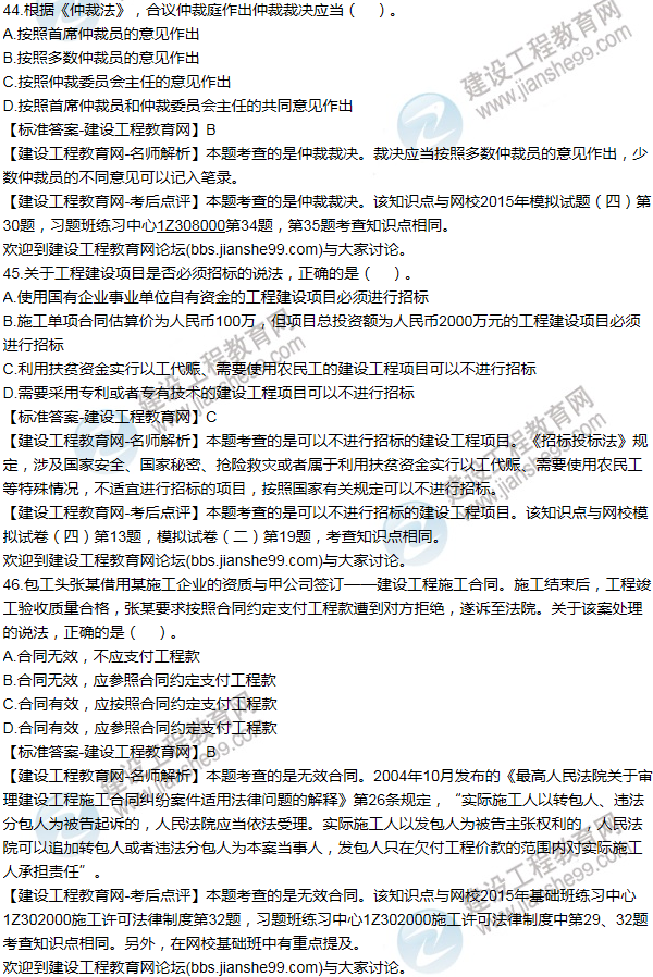 2015一级建造师法规及相关知识试题及答案(41-50题)