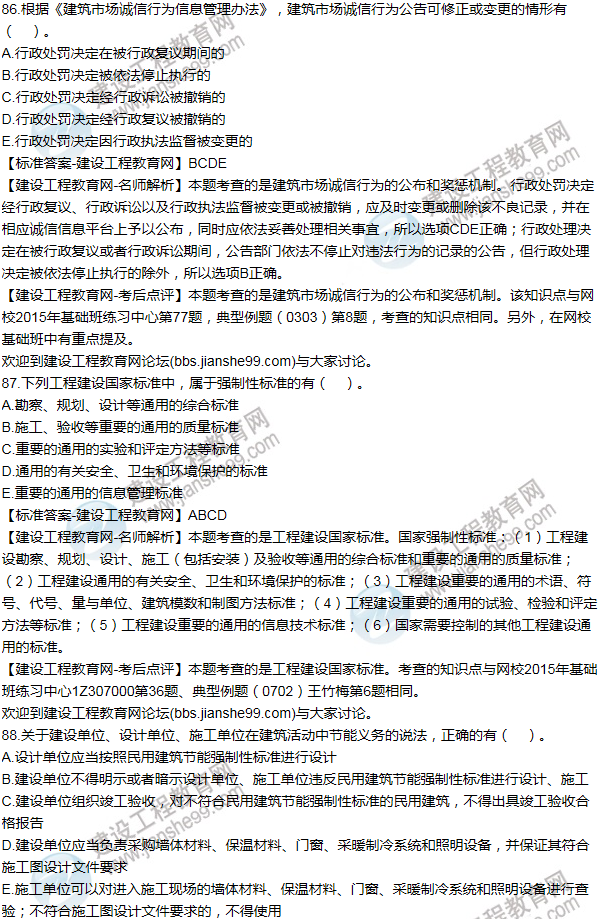 2015一级建造师法规及相关知识试题及答案(81-90题)