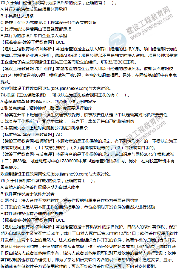 2015一级建造师法规及相关知识试题及答案(71-80题)