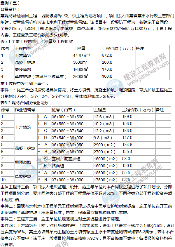 2014年一级建造师水利水电工程试题及答案(案例五)