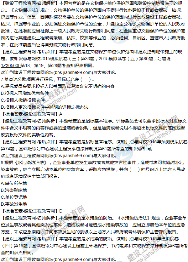 2015一级建造师法规及相关知识试题及答案(1-10题)