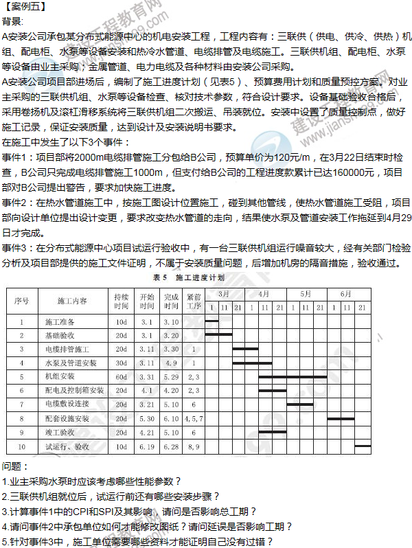 2015年一级建造师机电工程试题及答案(案例五)