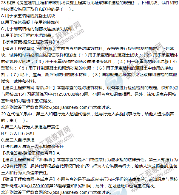 2015一级建造师法规及相关知识试题及答案(21-30题)