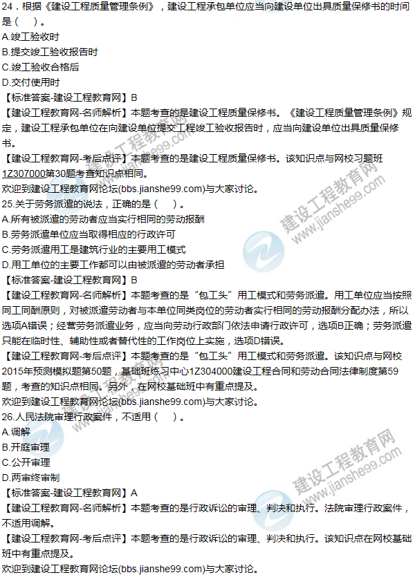 2015一级建造师法规及相关知识试题及答案(21-30题)