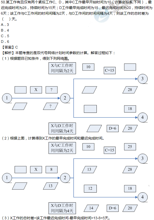 2014年一级建造师项目管理试题及答案(41-50题)