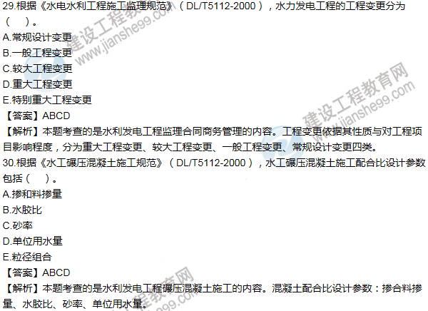 2014年一级建造师水利水电工程试题及答案(21-30题)