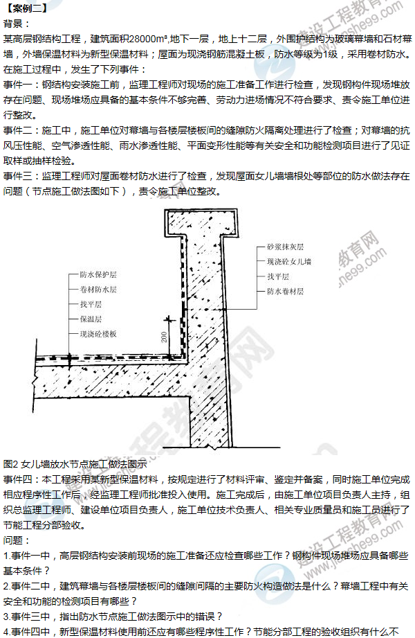 2015年一级建造师建筑工程试题及答案(案例二)