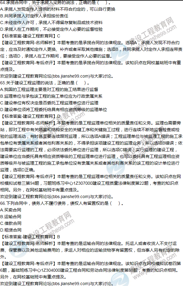 2015一级建造师法规及相关知识试题及答案(61-70题)