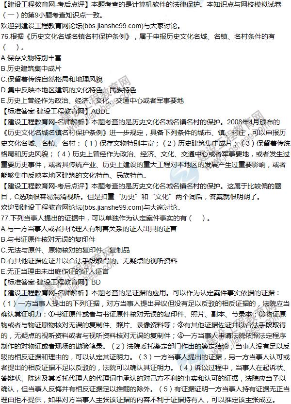 2015一级建造师法规及相关知识试题及答案(71-80题)