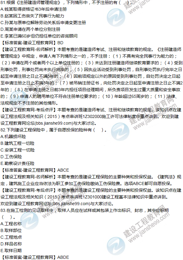 2015一级建造师法规及相关知识试题及答案(81-90题)