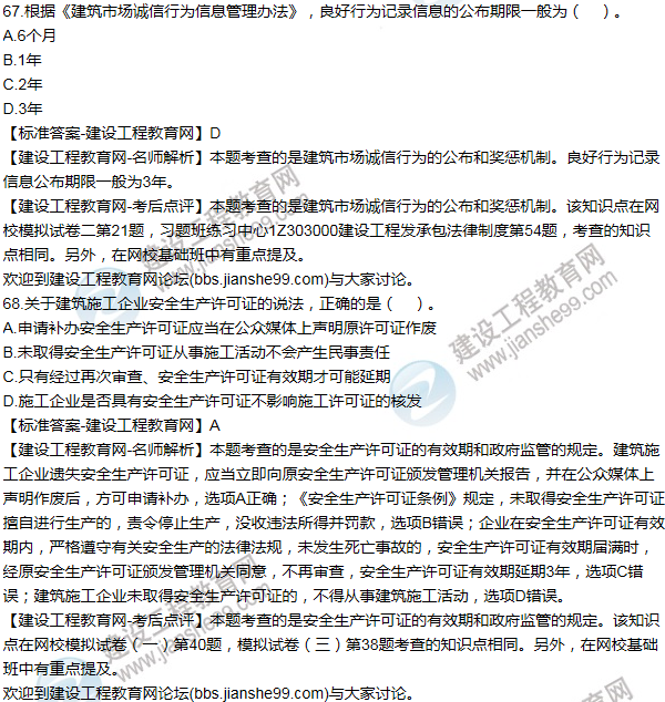 2015一级建造师法规及相关知识试题及答案(61-70题)