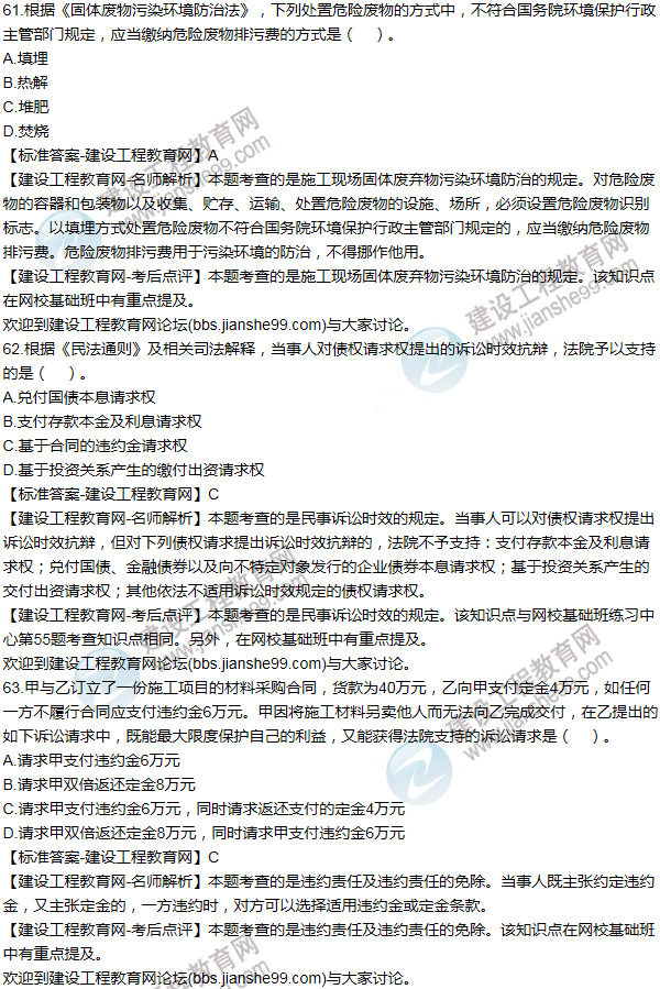 2015一级建造师法规及相关知识试题及答案(61-70题)