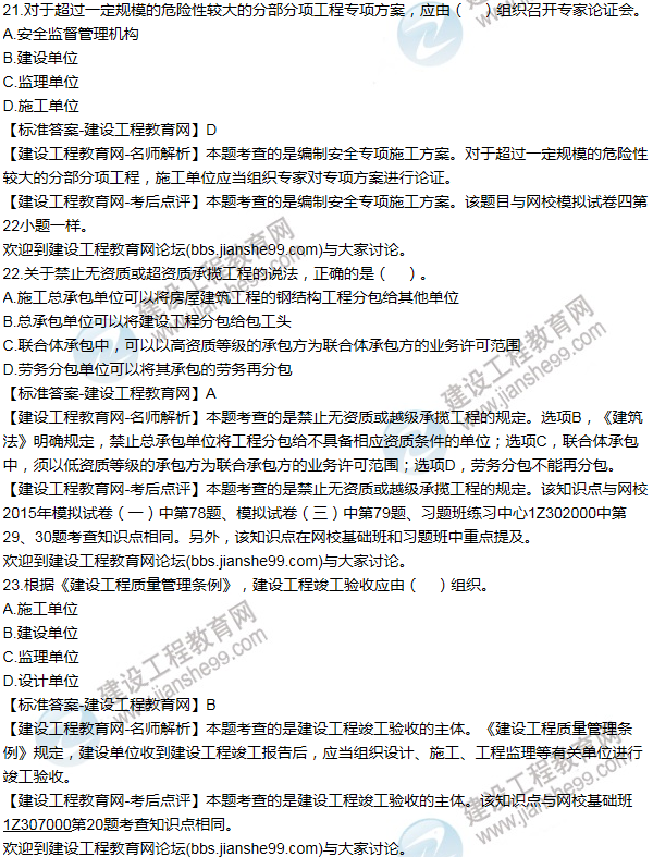 2015一级建造师法规及相关知识试题及答案(21-30题)