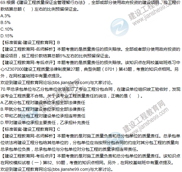 2015一级建造师法规及相关知识试题及答案(61-70题)