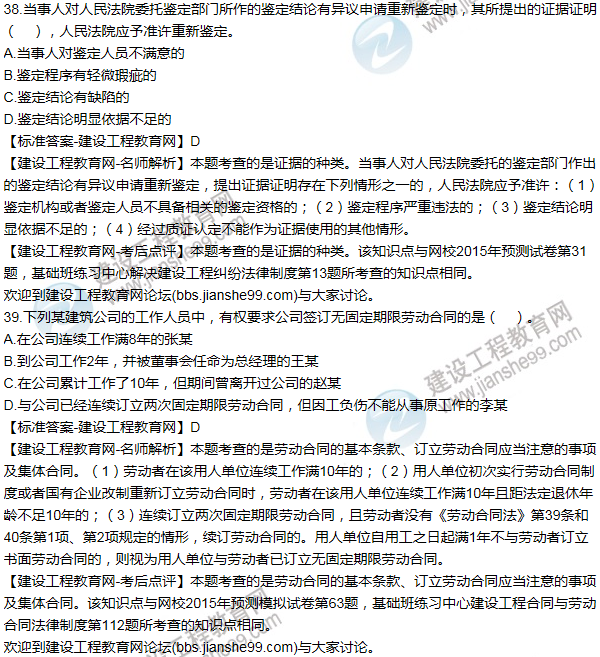 2015一级建造师法规及相关知识试题及答案(31-40题)