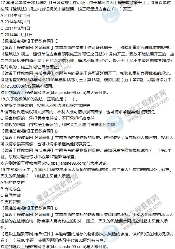 2015一级建造师法规及相关知识试题及答案(11-20题)