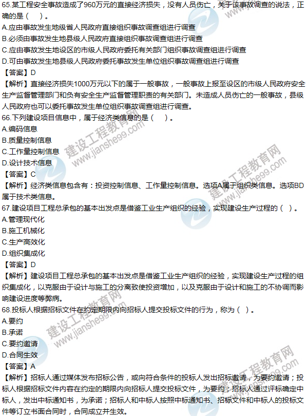 2014年一级建造师项目管理试题及答案(61-70题)