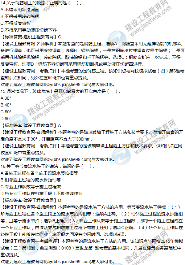 2015年一级建造师建筑工程试题及答案(11-20题)