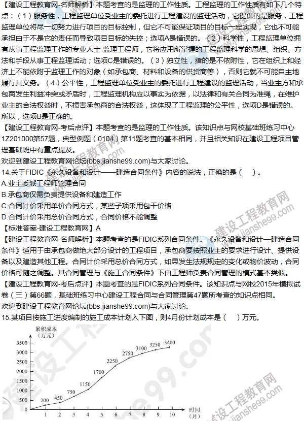 2015年一级建造师项目管理试题及答案(11-20题)