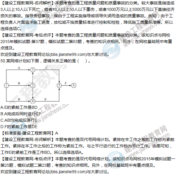 2015年一级建造师项目管理试题及答案(41-50题)