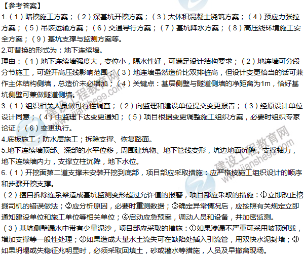2015年一级建造师市政工程试题及答案(案例五)