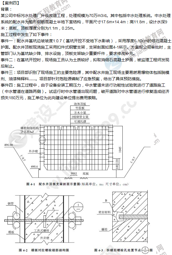 2015年一级建造师市政工程试题及答案(案例四)