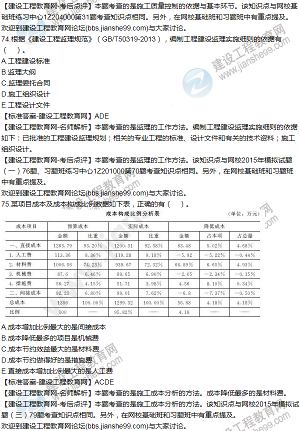 2015年一级建造师项目管理试题及答案(71-80题)