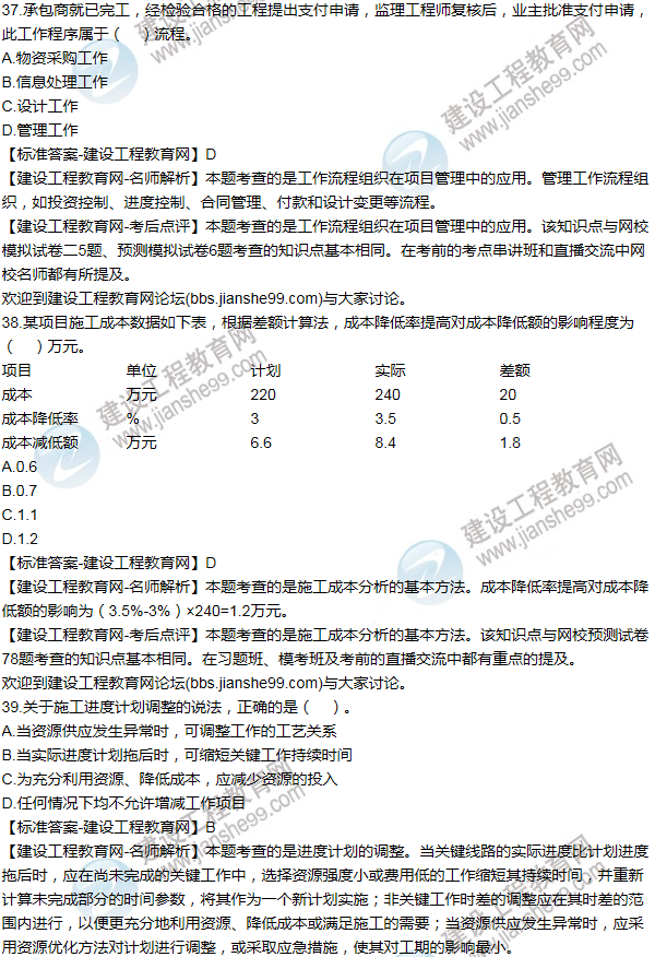 2015年一级建造师项目管理试题及答案(31-40题)