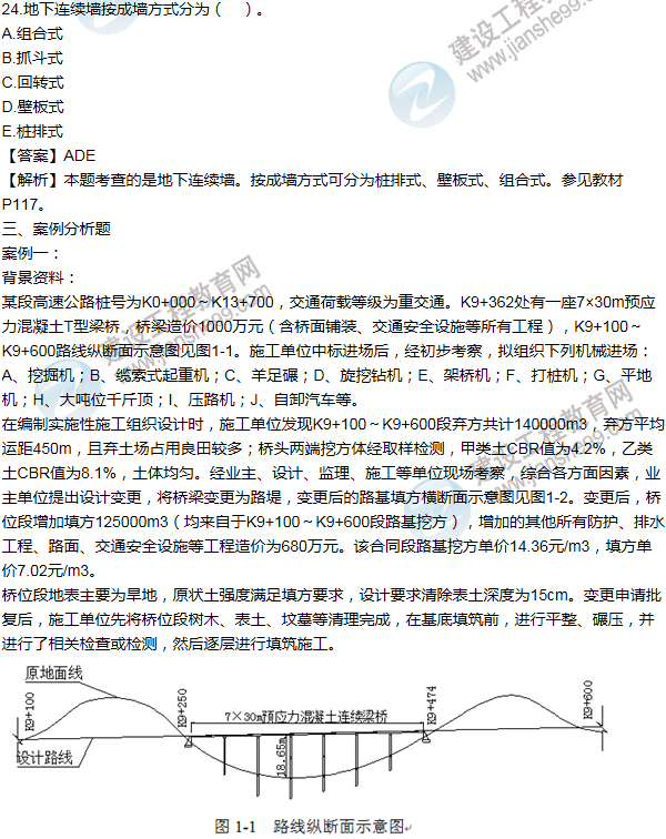 2015年一级建造师公路工程试题及答案(精选)